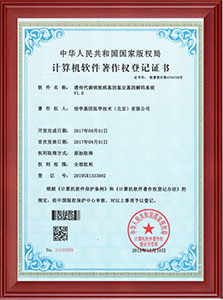 軟件著作權(quán)-遺傳代謝致病基因鑒定