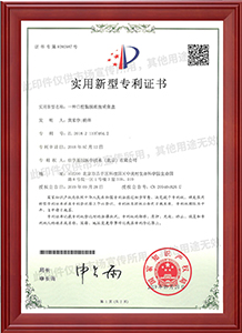 實(shí)用新型專利證書(shū)：一種口腔黏膜細(xì)胞采集盒_頁(yè)面_1