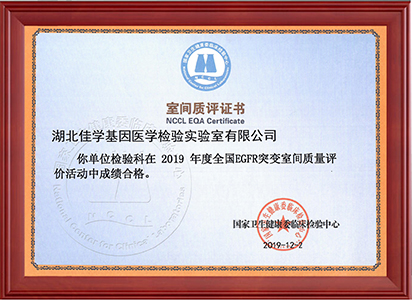2019年9個(gè)室間質(zhì)評(píng)證書(shū)_頁(yè)面_1