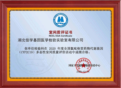 2020年9個(gè)室間質(zhì)評(píng)證書(shū)_頁(yè)面_9