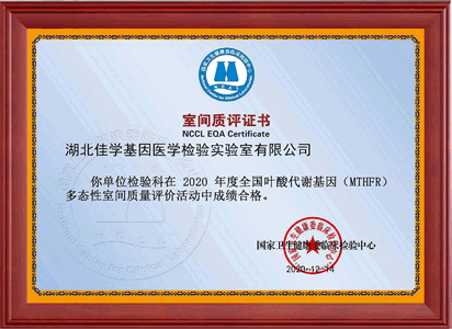 2020年9個(gè)室間質(zhì)評(píng)證書(shū)_頁(yè)面_9
