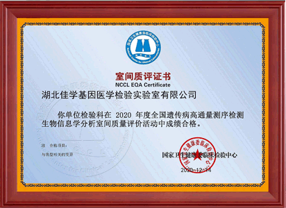 2020年9個(gè)室間質(zhì)評(píng)證書(shū)_頁(yè)面_9