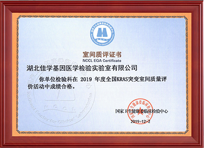 2019年9個(gè)室間質(zhì)評(píng)證書(shū)_頁(yè)面_2