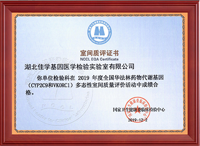 2019年9個(gè)室間質(zhì)評(píng)證書(shū)_頁(yè)面_4