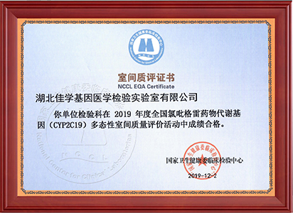 2019年9個(gè)室間質(zhì)評(píng)證書(shū)_頁(yè)面_5