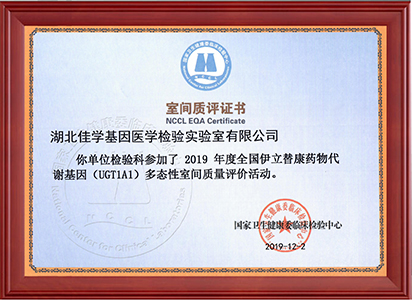 2019年9個(gè)室間質(zhì)評(píng)證書(shū)_頁(yè)面_6