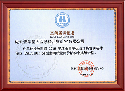 2019年9個(gè)室間質(zhì)評(píng)證書(shū)_頁(yè)面_7