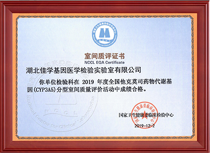 2019年9個(gè)室間質(zhì)評(píng)證書(shū)_頁(yè)面_8