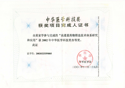 中華醫(yī)學(xué)科技獎(jiǎng)